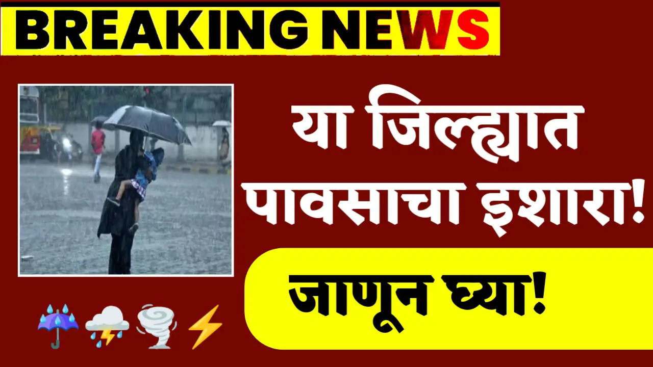 new rain update for this districts