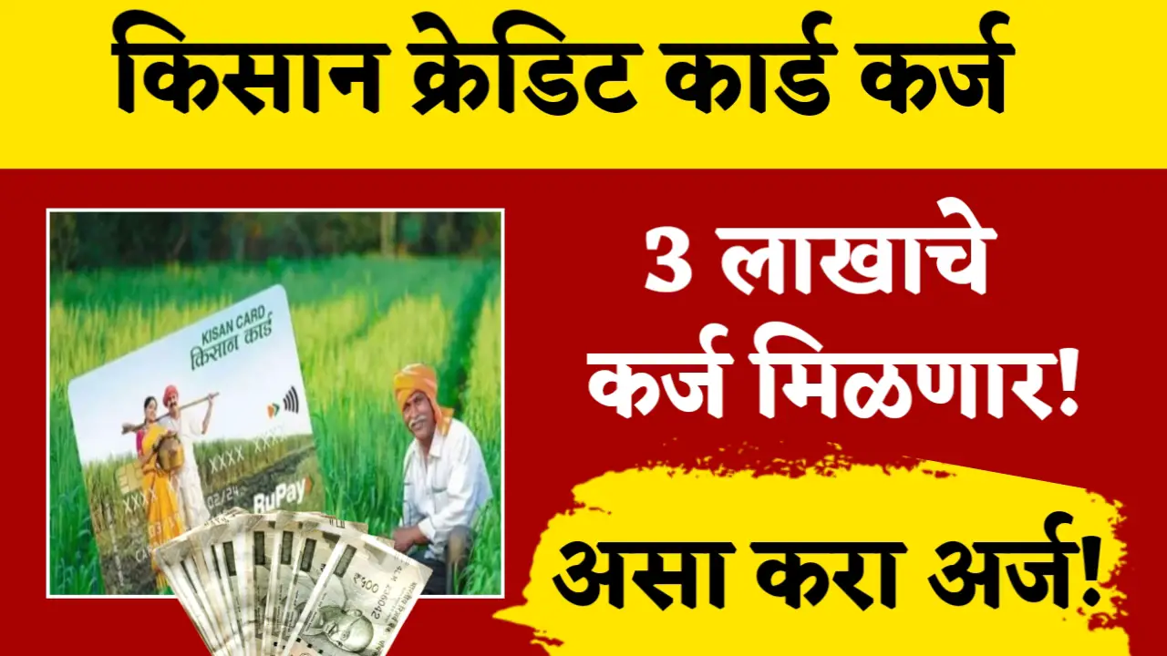 kisan credit card yojana