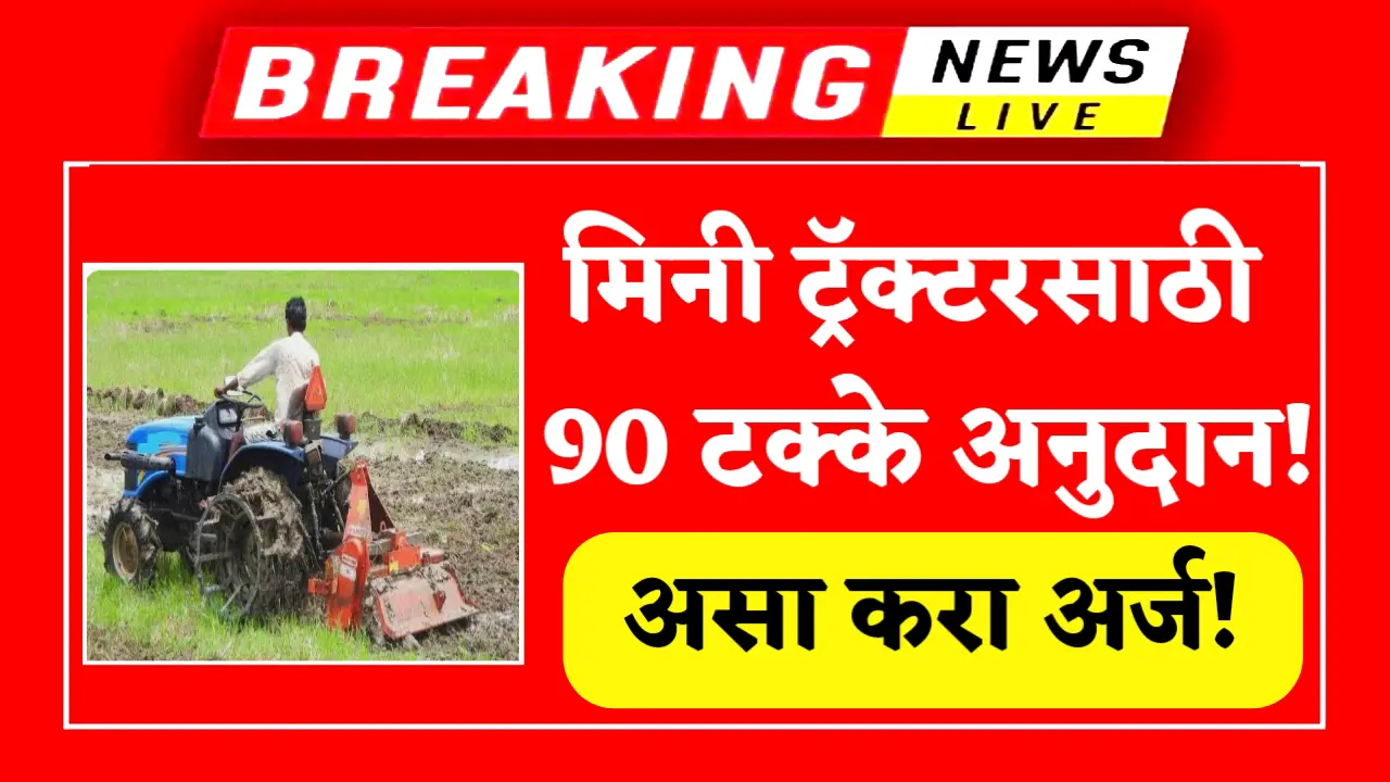 mini tractor yojana