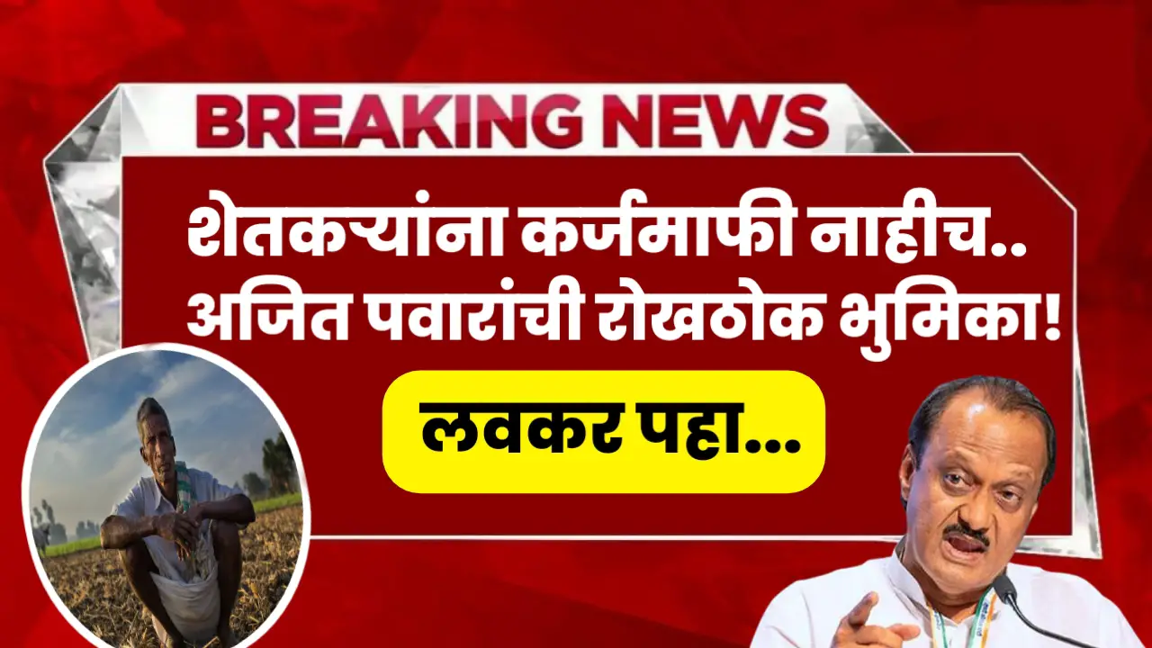 farmer loan waiwer news