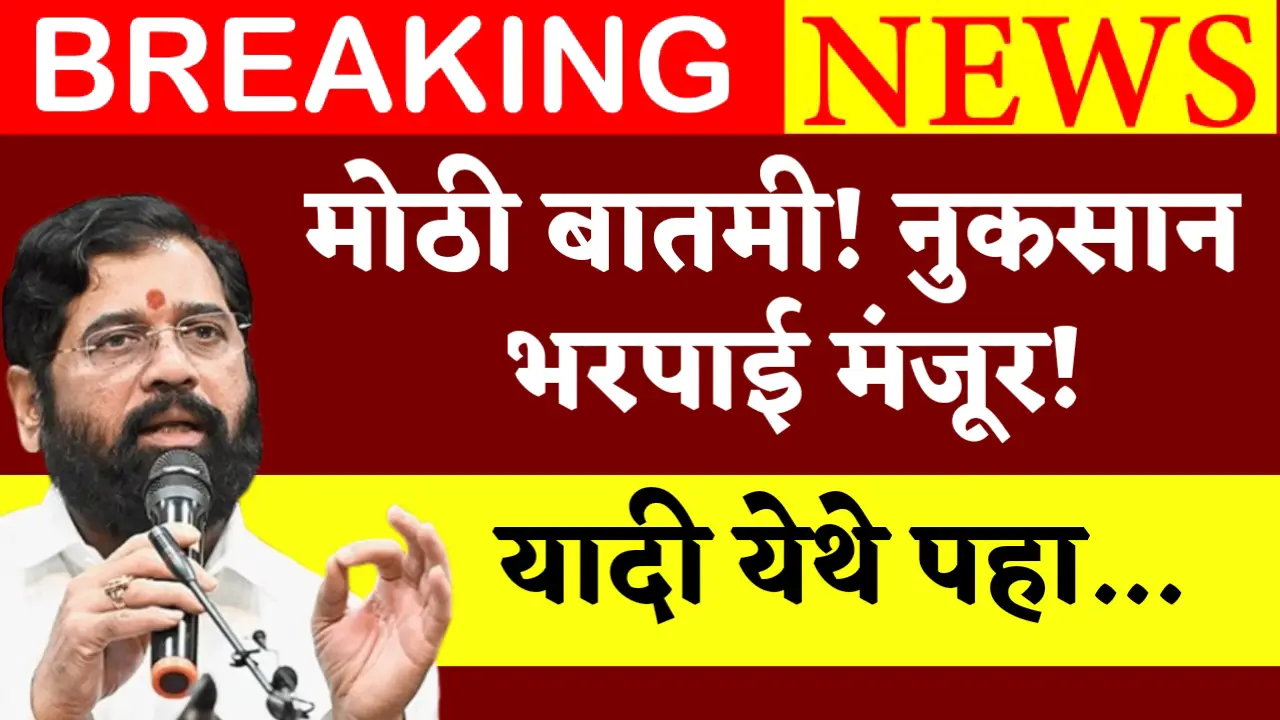 farmer nuksan bharpai manjur