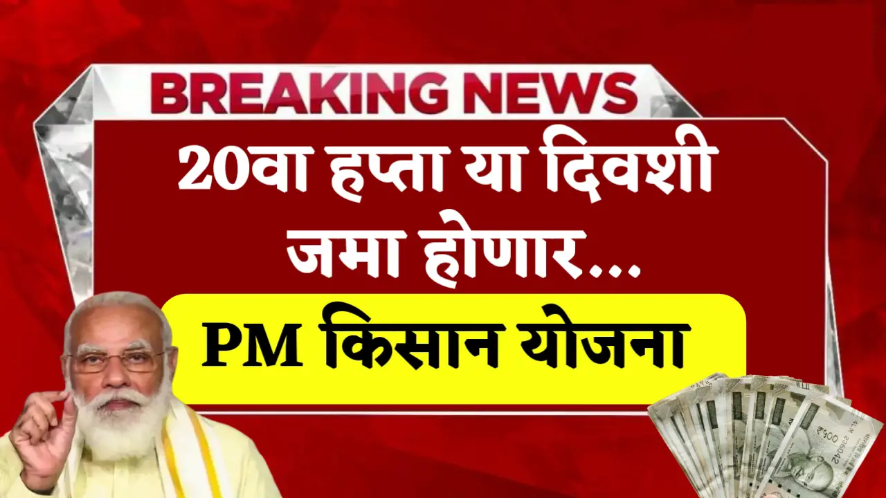pm kisan yojana
