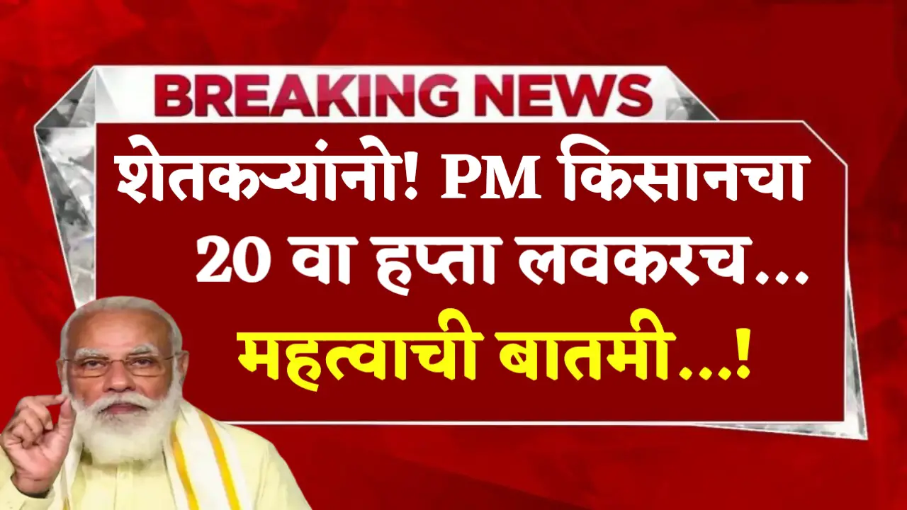 pm kisan yojana money deposit early