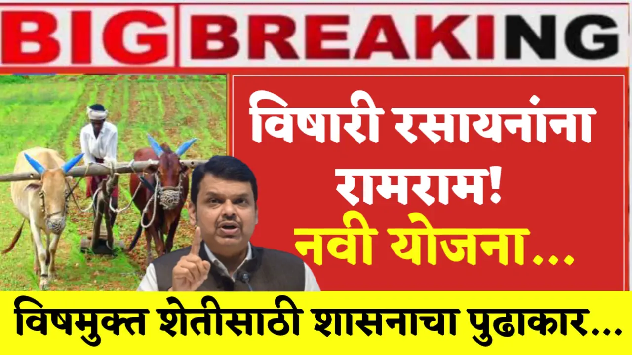 Government initiative for pesticide-free farming