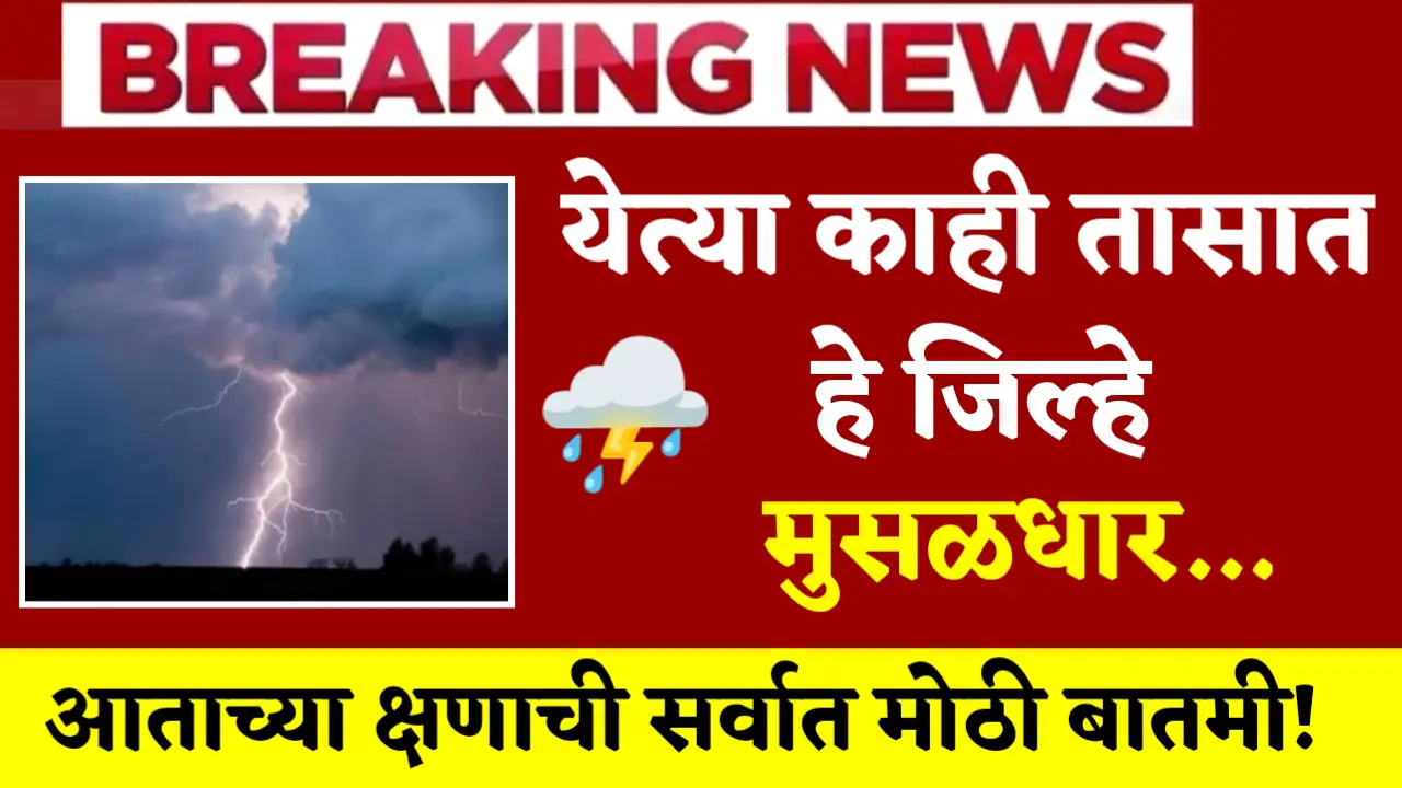 high rain alert in few hours