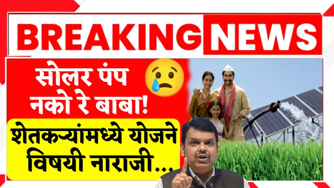 solar pump yojana news