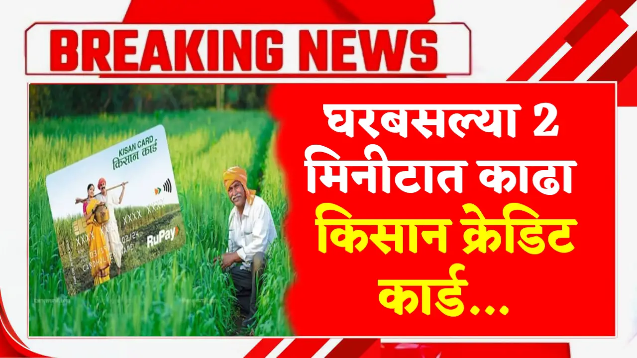 kisan credit card yojana